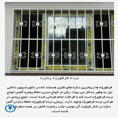 موارد مصرف پروفیل های درب و پنجره آهنی